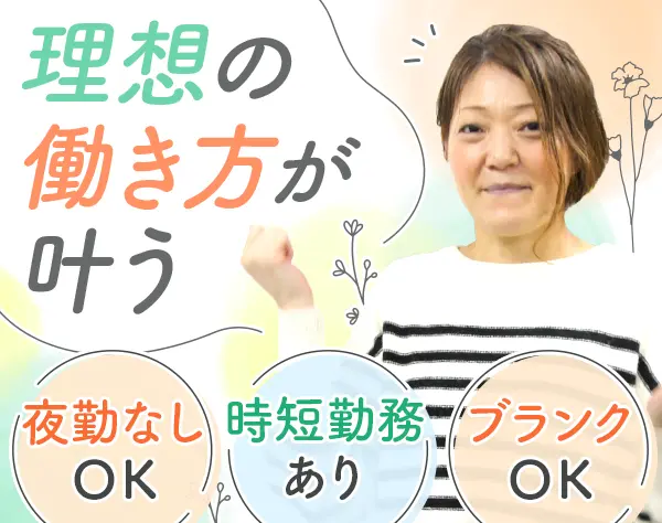 ホームヘルパー*月給60万円以上も可*直行直帰*選べる勤務日数＆時間