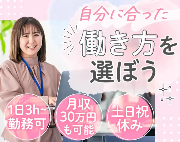 総務経理*土日祝休*1日3h～OK*残業ほぼ0*寸志有*旅行時の交通費を年1回支給