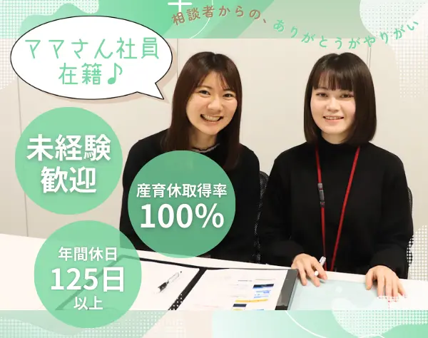 サポート事務／未経験歓迎／年休125以上／8割が未経験入社