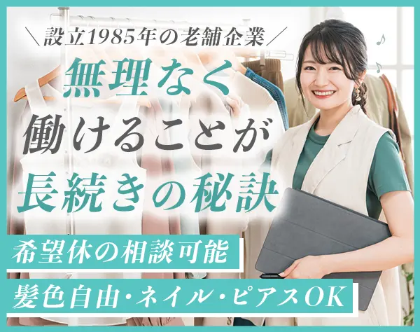 販売スタッフ*未経験OK*横浜駅直結ジョイナス勤務*30代活躍*産育休実績有