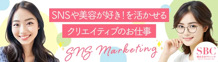 クリニックSNS運用担当*未経験OK*月給27万円可*最大10連休*有給消化率88％