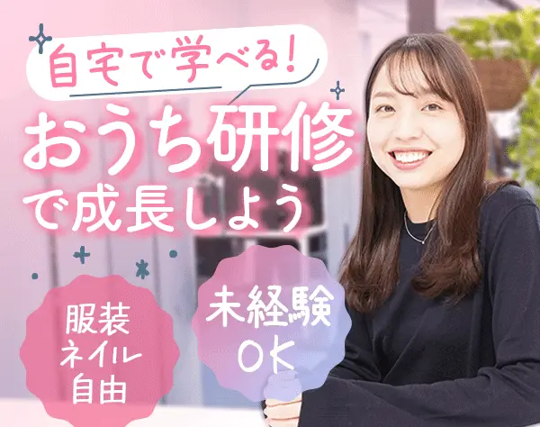 サポート事務*未経験OK*リモート研修*産育休実績100%！/年間休日123日