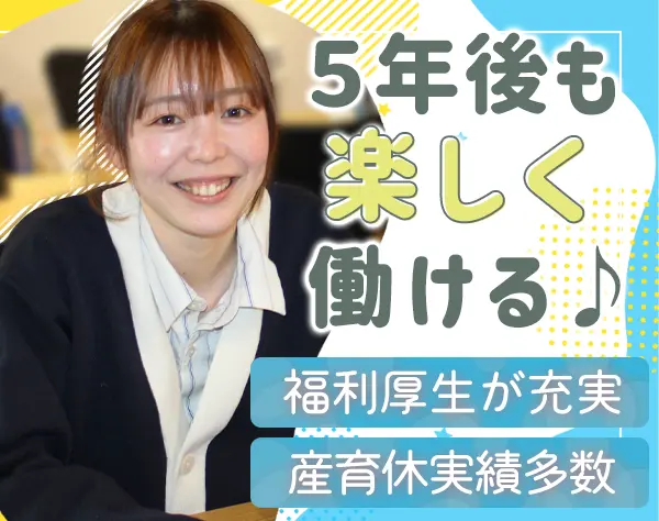 労務*未経験歓迎*女性管理職活躍中*残業10h程度*リモート可