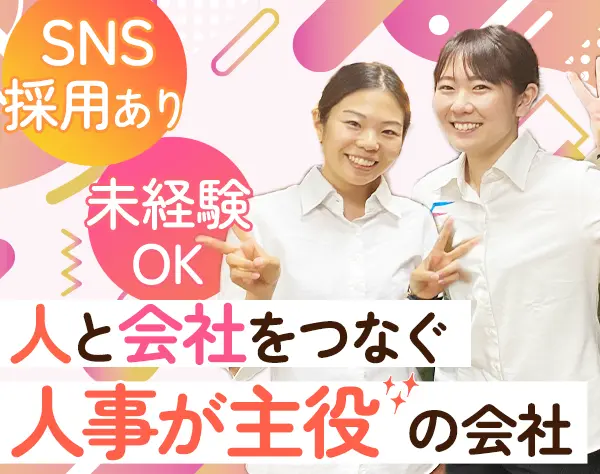 人事*未経験歓迎*インセンティブあり*OJT制度あり*住宅手当*渋谷駅徒歩5分