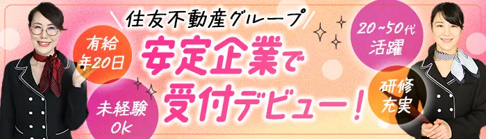 受付コンシェルジュ*未経験＆ブランクOK*賞与年2回*残業月平均5.6h/hcf24k