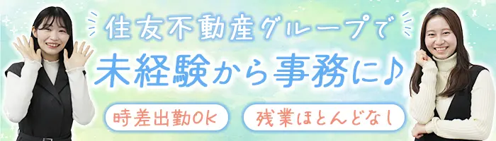 事務スタッフ*未経験歓迎*土日祝休み*ネイル・私服OK*時差出勤制度あり