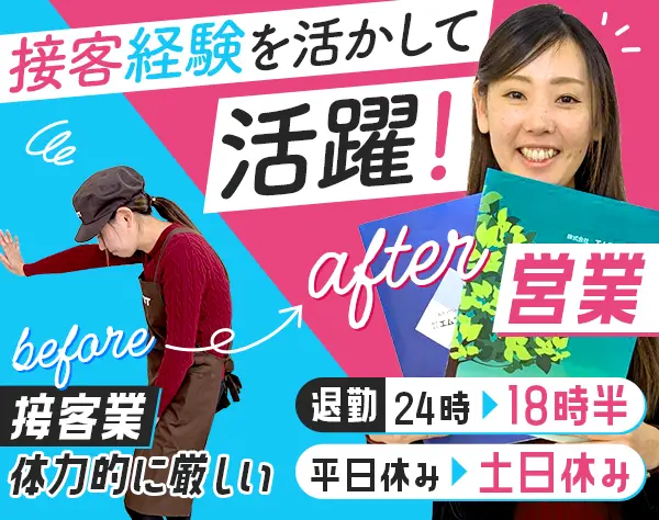 人材コーディネーター(営業)*未経験OK*土日祝休み*半年間の営業研修あり