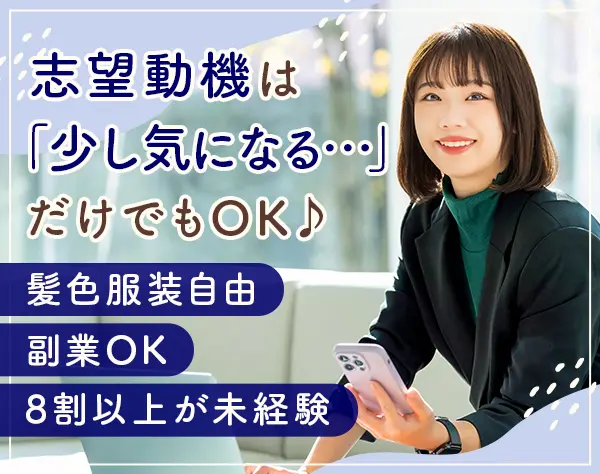 受付事務◆1月～2月入社希望者大歓迎／未経験OK／充実の研修制度