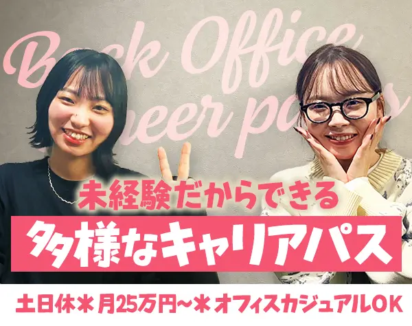 事務*未経験OK*年休120日*有給消化率ほぼ100%*恵比寿駅駅近*月給25万円以上