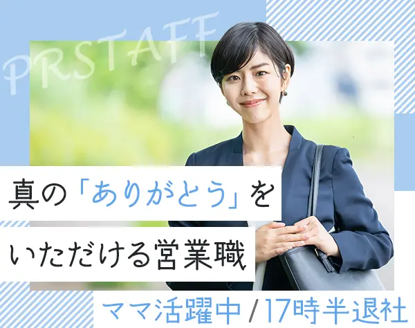 冠婚葬祭に関わる営業*経験者募集*インセンティブあり*埼玉勤務