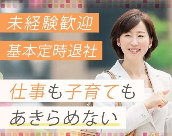 労務コンサルタント/未経験OK/残業無/月給28万~/年収1000万可/30~40代活躍