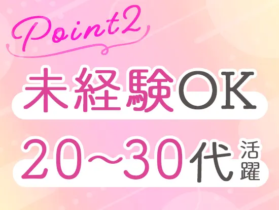 医療の知識は不問！専門用語などは、入社後に丁寧に教えるのでご安心ください♪