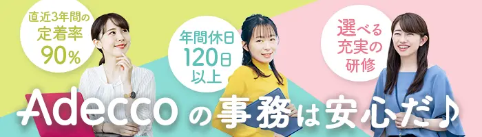 事務*大手でスキルアップ*残業少なめ*仕事復帰歓迎*産育休100％*賞与あり