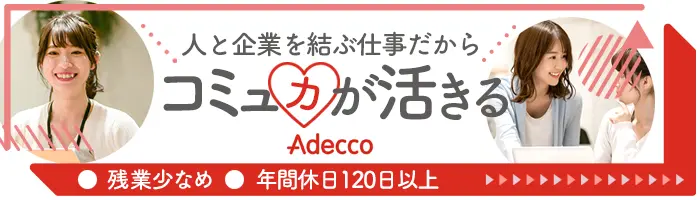 人事・採用アシスタント*未経験OK*研修充実*ネイルOK*残業少なめ★★★