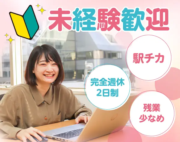 【事務専任スタッフ】赤坂駅3分♪/残業少なめ/土日休み/未経験OK/安定経営