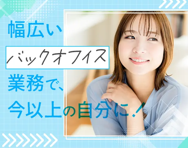 総務人事/未経験OK*転勤ナシ*土日祝休み*残業月平均10時間以下*服装自由