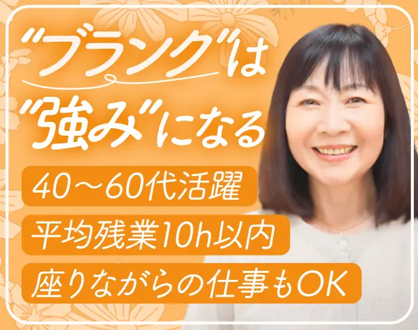 受付スタッフ*未経験歓迎*40代～60代活躍中*平均残業10h以内*賞与年2回