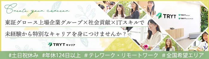 お客様サポート/ヘルプデスク*年休124日*完全週休2日*未経験大歓迎