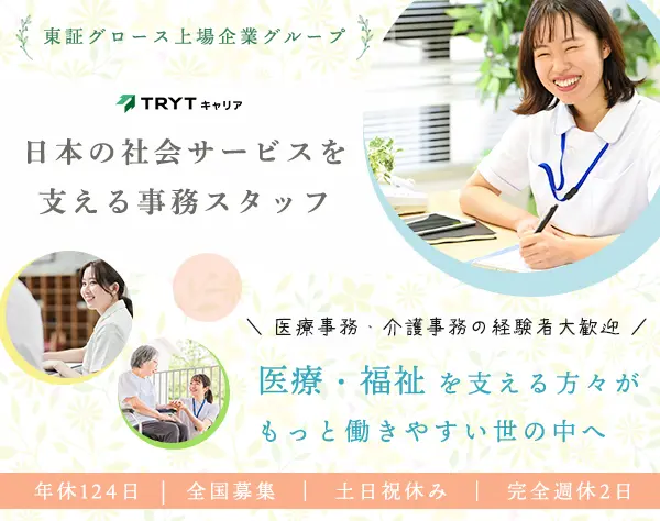 株式会社トライトキャリア【東証グロース上場企業グループ】