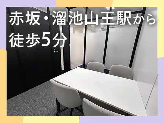 2025年秋に移転したきれいなオフィスで働けます！