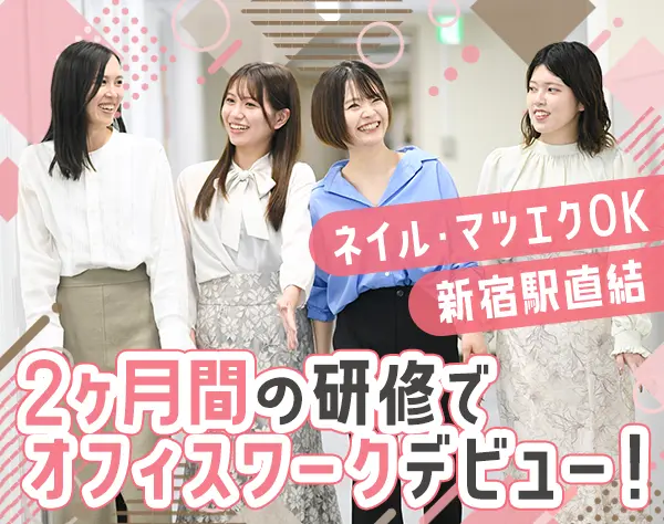 サポート事務*未経験OK*月給25.6万～*残業ほぼなし*年休120日以上*ネイルOK