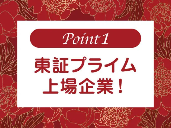 年間休日120日以上！女性の多い職場で育休取得率も高いため、長く働ける環境を整えてます。