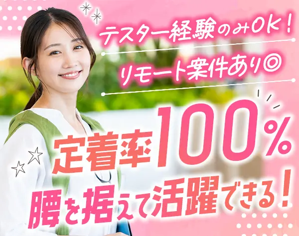 開発エンジニア◆微経験歓迎◆研修充実◆多彩な案件を用意◆20代活躍