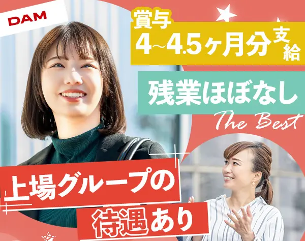 カラオケ機器の営業｜20代活躍*未経験歓迎*10時出勤*賞与4.5ヶ月分支給実績