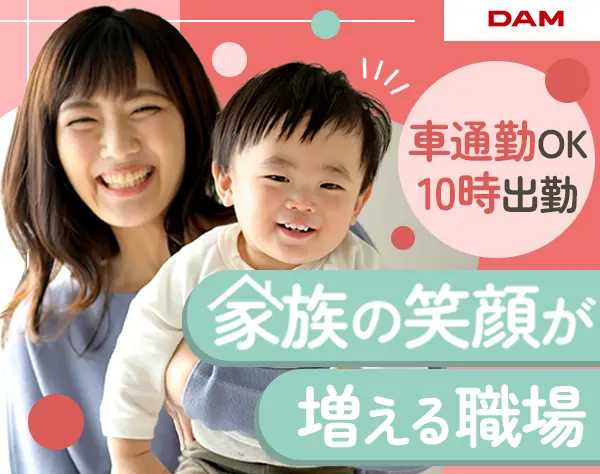 営業*未経験歓迎*土日祝休*福利厚生充実*30代活躍*賞与年2回*残業ほぼなし