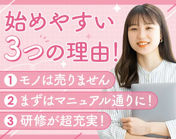 リフォーム営業*未経験可*11:00出社で朝はのんびり*20代で年収600万も