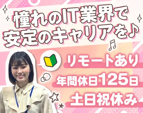 事務*未経験歓迎*20代多数活躍中*賞与年2回＋業績賞与*リモートあり