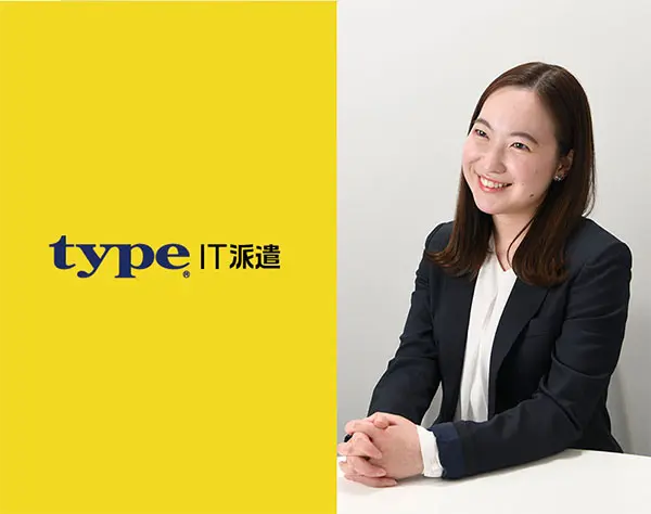 株式会社キャリアデザインセンター IT派遣事業部「type IT派遣」