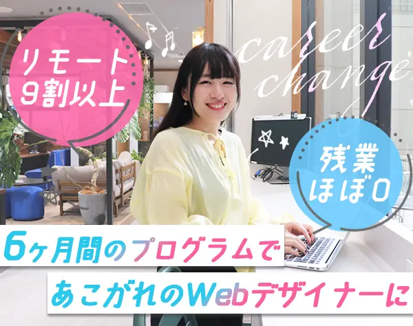 株式会社トリニアス　WEB事業部