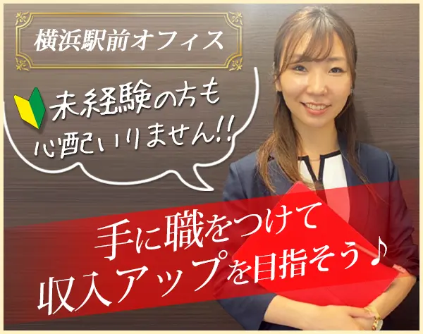 住友生命保険相互会社　横浜支社　横浜駅前支部