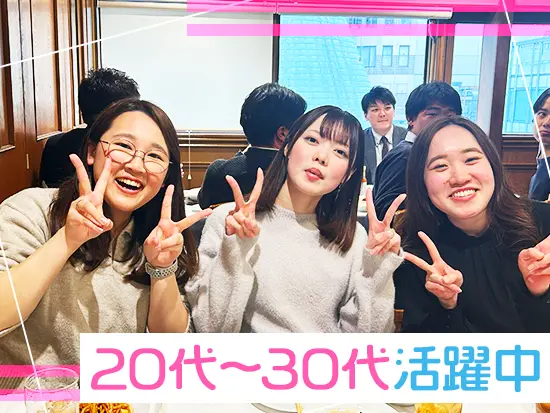 20代～30代の社員がそれぞれの強みを活かして活躍中！