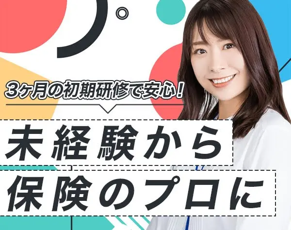 ライフデザイナー(営業)未経験歓迎♪安心の研修制度が充実♪尼崎市エリア