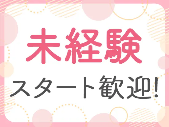 「家から近いから」というきっかけで入社したメンバーも多数！お気軽にご応募ください♪
