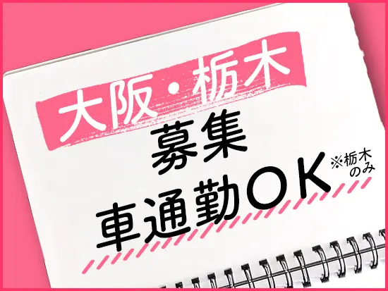 全国にいる先輩社員が丁寧にサポート！未経験でも安心してスタートできます。
