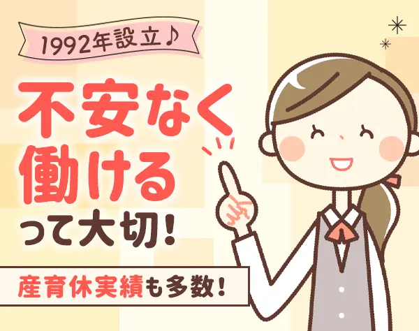 総務/未経験OK/賞与年2回/実働7.5h/残業月平均10h/産育休の取得実績が多数