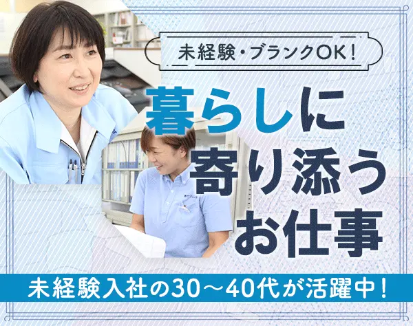 リフォーム店の店長候補【未経験歓迎】40～50代中途入社者多数