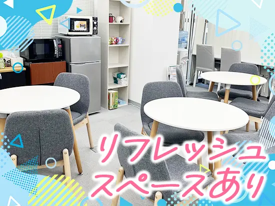業務は集中して進め、休憩時にはほっと一息。メリハリをつけて働ける環境です！