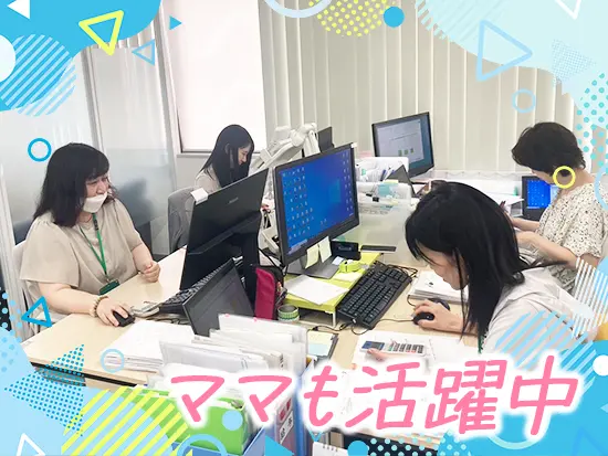 若手からベテランまで、幅広い年代のメンバーが活躍中。協力し合う体制で、家庭との両立を実現しています！