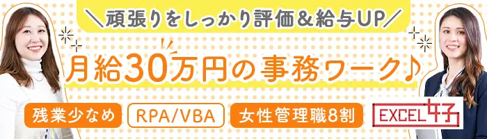 事務*月給30万円～も可*女性9割*リモートワークOK！*20代活躍中！/exje