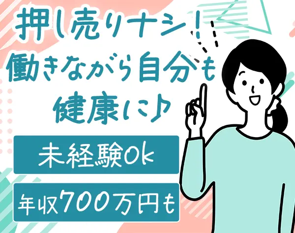 販売スタッフ*未経験OK*月給25万円以上*人柄重視の採用*10時出勤*時短OK