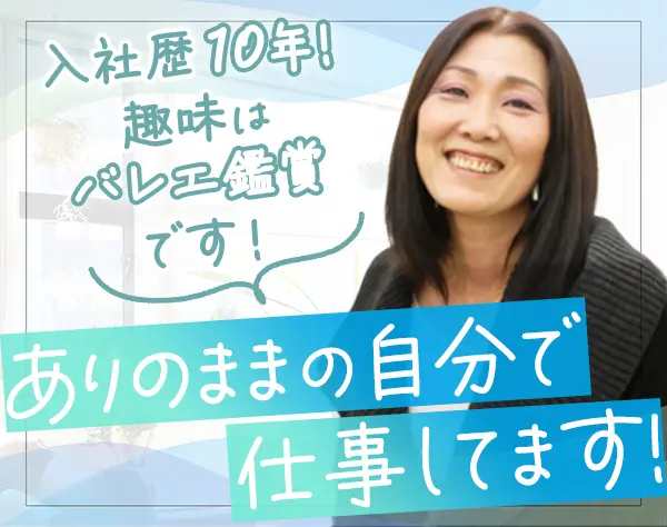 アドバイザー*未経験OK*入社3年で月給10万円UPも可*賞与年2回*残業10H以下