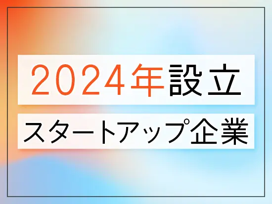 1年で売上4億円＆取引は300院以上！急成長中の企業です