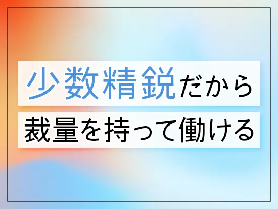 データアナリストは2名、アドバイザーは6名が活躍中。皆強みを活かして活躍してくれています！
