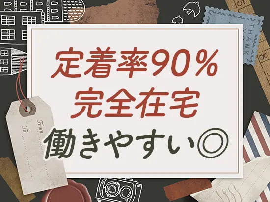 フルリモートのため全国からどこでも応募OK！