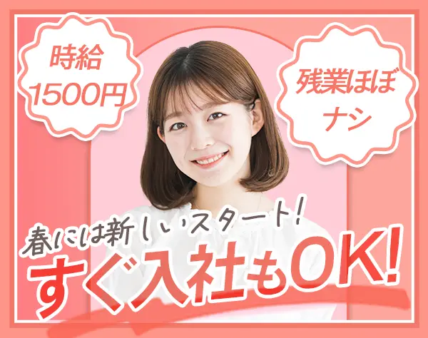 事務スタッフ★経験者歓迎★時給1500円～★残業ほぼなし★16時or17時退勤OK