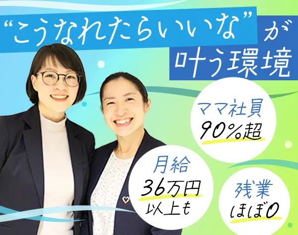 提案営業*未経験OK*最大月給36万*残業ほぼ0*30代/40代/50代活躍*実働7h以下